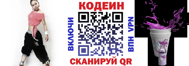 Кодеин Purple Drank Новомичуринск