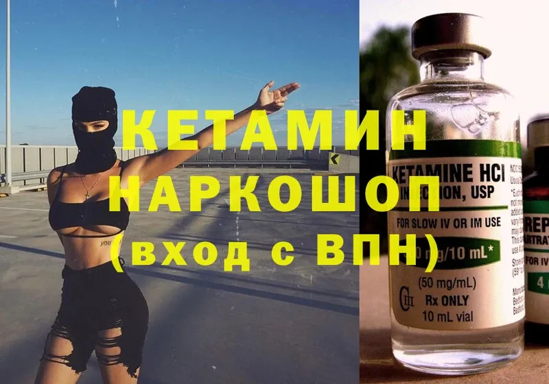 КЕТАМИН ketamine  МЕГА ONION  Новомичуринск 